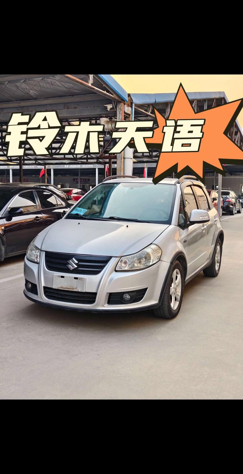 铃木天语sx4新车多少钱,铃木天语sx4汽车论坛