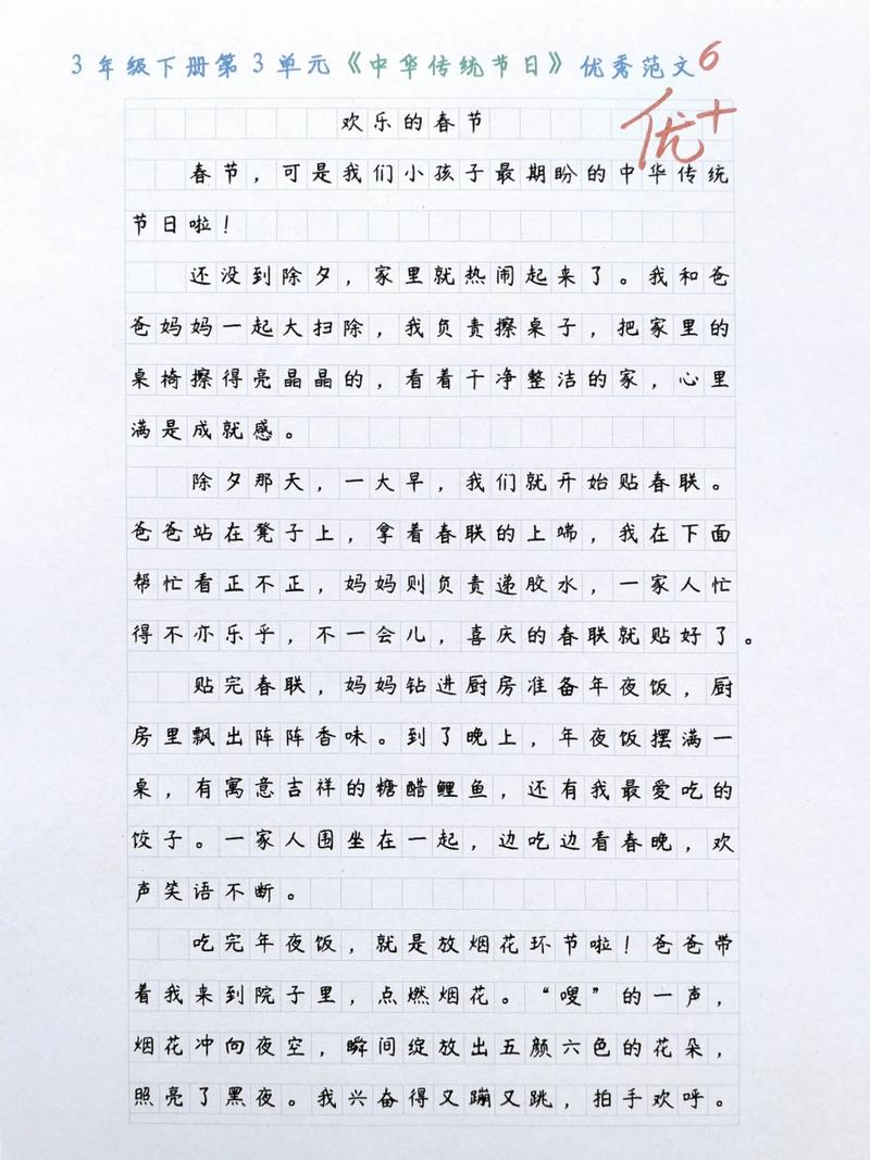 【中华传统节日作文300字三年级下册,中华传统节日作文 300字 三年级 下册优秀作文】