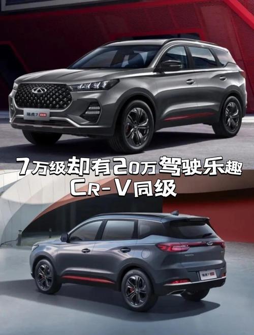 【奇瑞x7多少钱一辆,奇瑞x70价格多少】