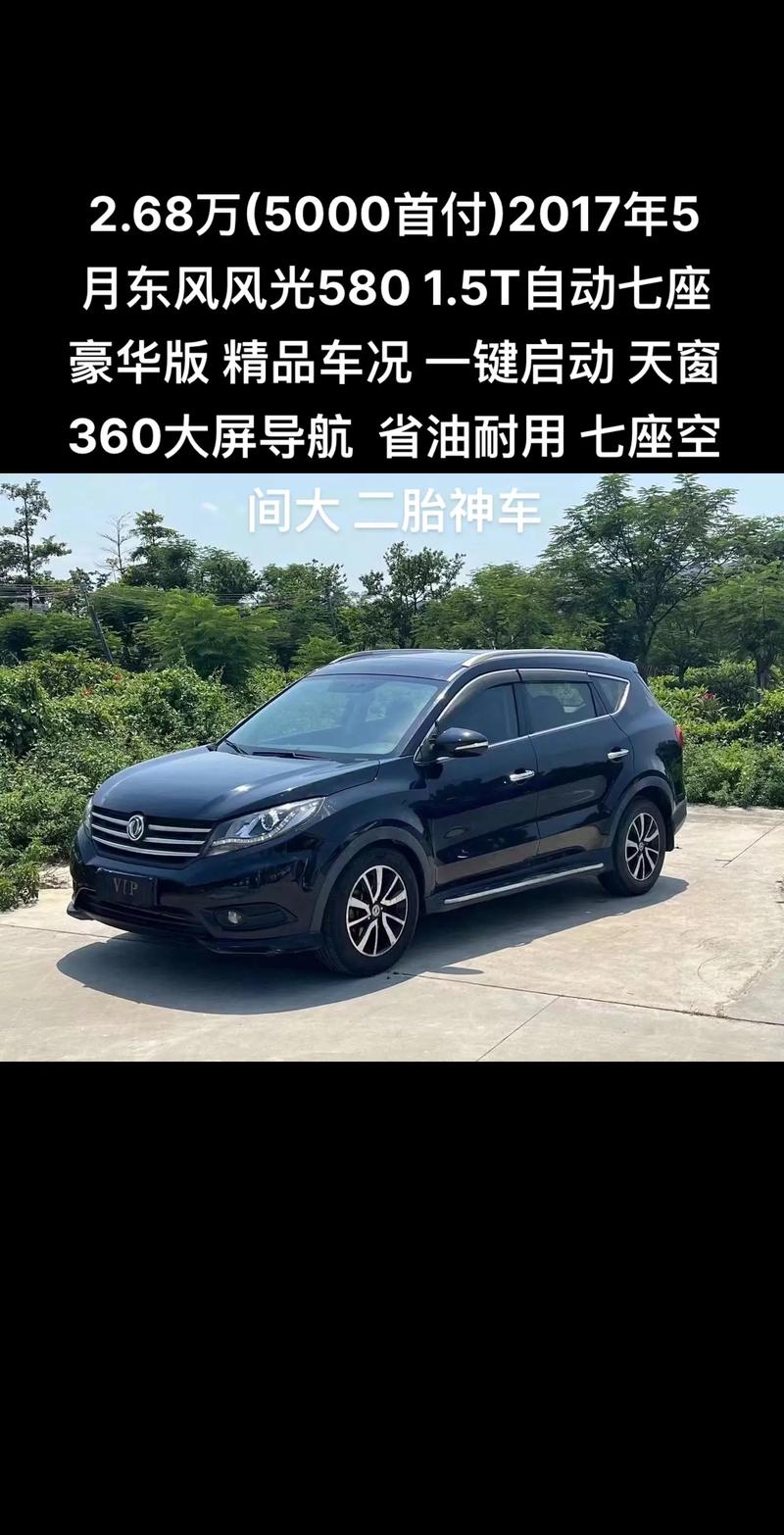 东风560suv7座 东风560七座的中配最低多少钱
