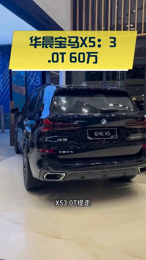 【宝马x5华晨宝马多少钱,2022华晨宝马x5】