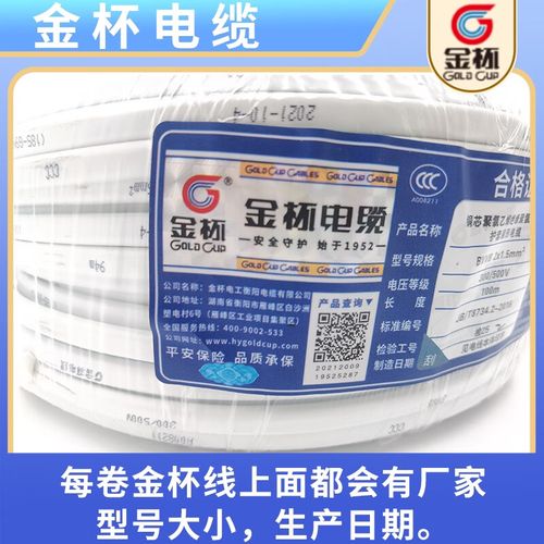 【金杯电线,金杯电线属于什么档次】