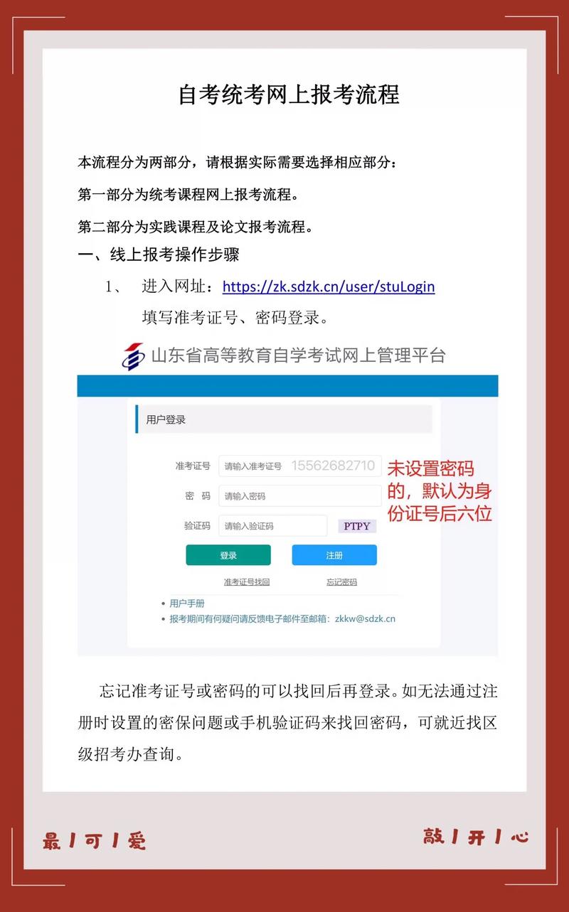 山东省招生考试院登录入口/山东省招生考试平台登录网址