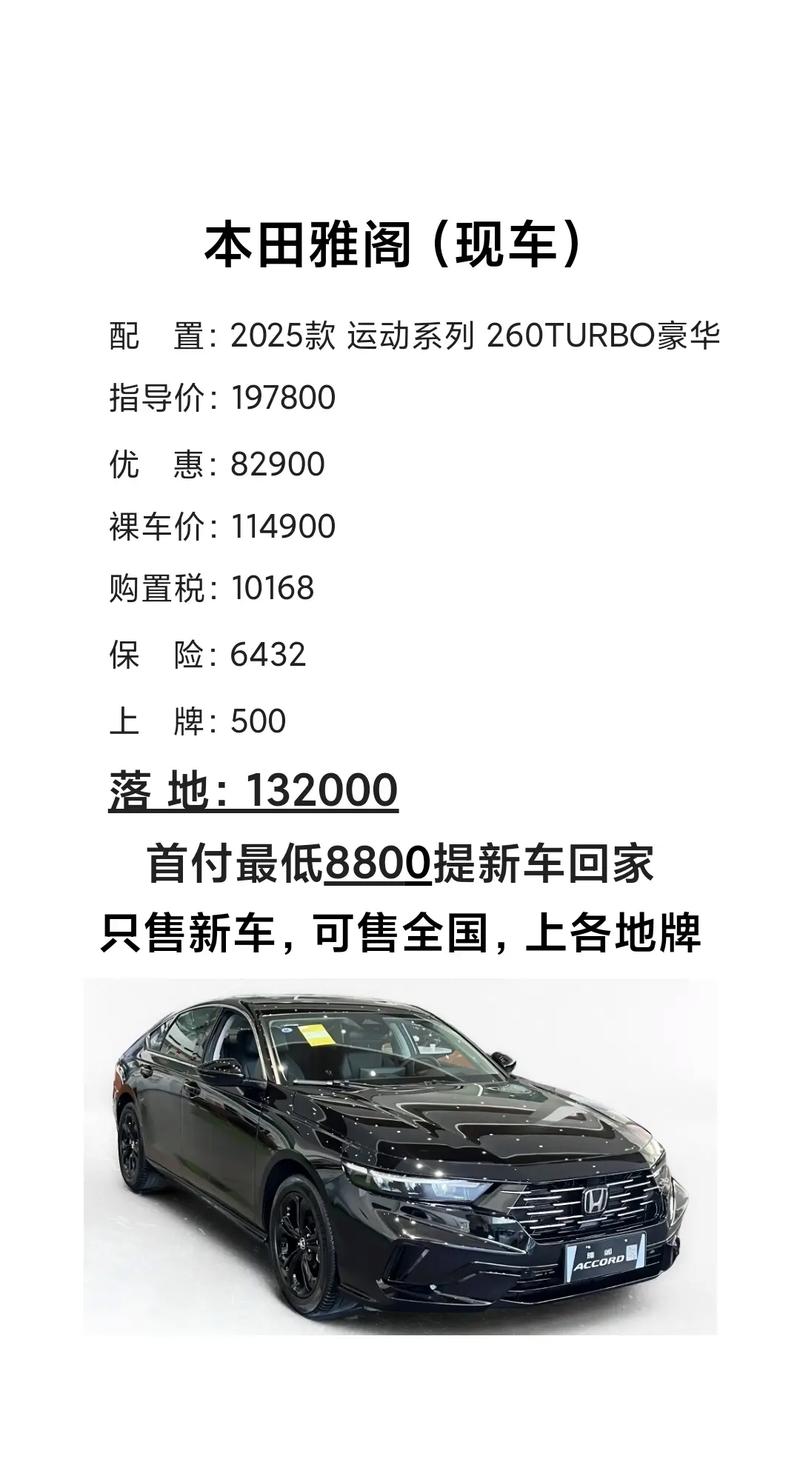 2022全新雅阁报价(2022新款雅阁价格)