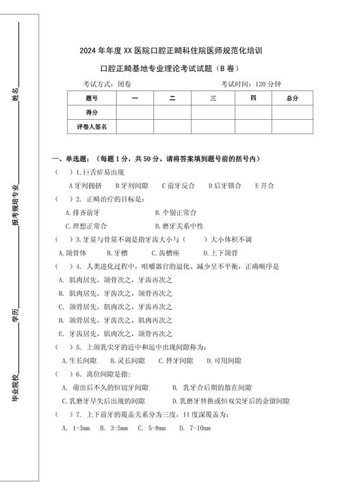 b2理论考试题库(b2理论考试题库18米)