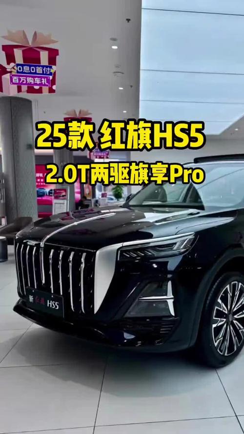 红旗suv新款2022款价格hs5 红旗suv报价hs5