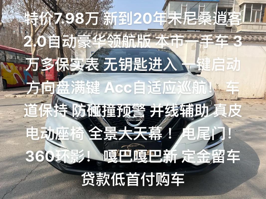 本田日产逍客/本田日产逍客多少钱